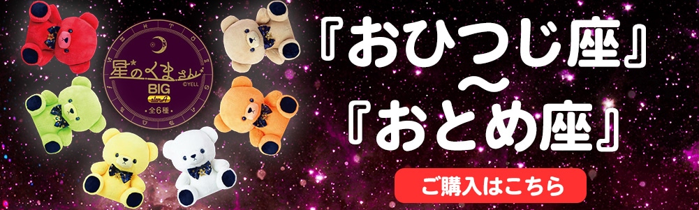 星のくまさん BIG starB 全6種 | フィギュア・ぬいぐるみ,ぬいぐるみ